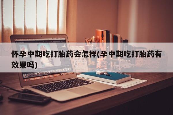 米非司酮片微信下单联系方式动态 第81页