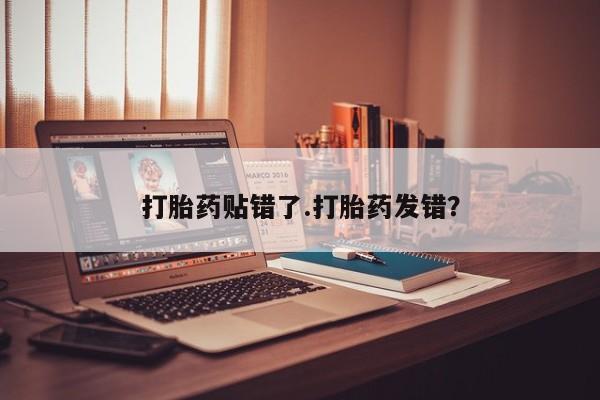米非司酮片微信下单联系方式动态 第40页
