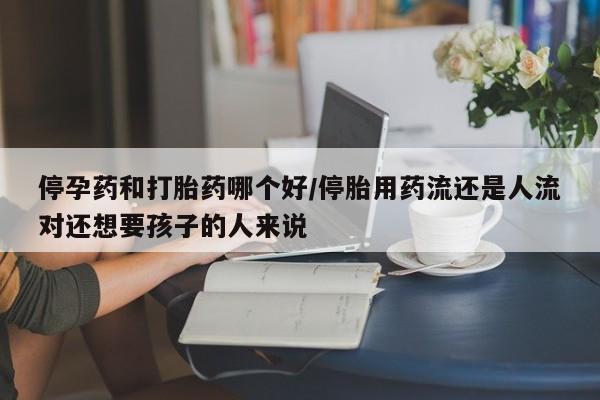 米非司酮片微信下单联系方式资讯 第34页