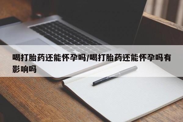 米非司酮片微信下单联系方式资讯